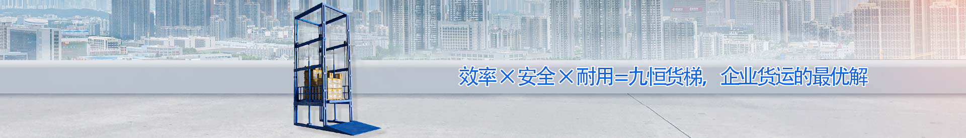 三道镇顺优升降科技